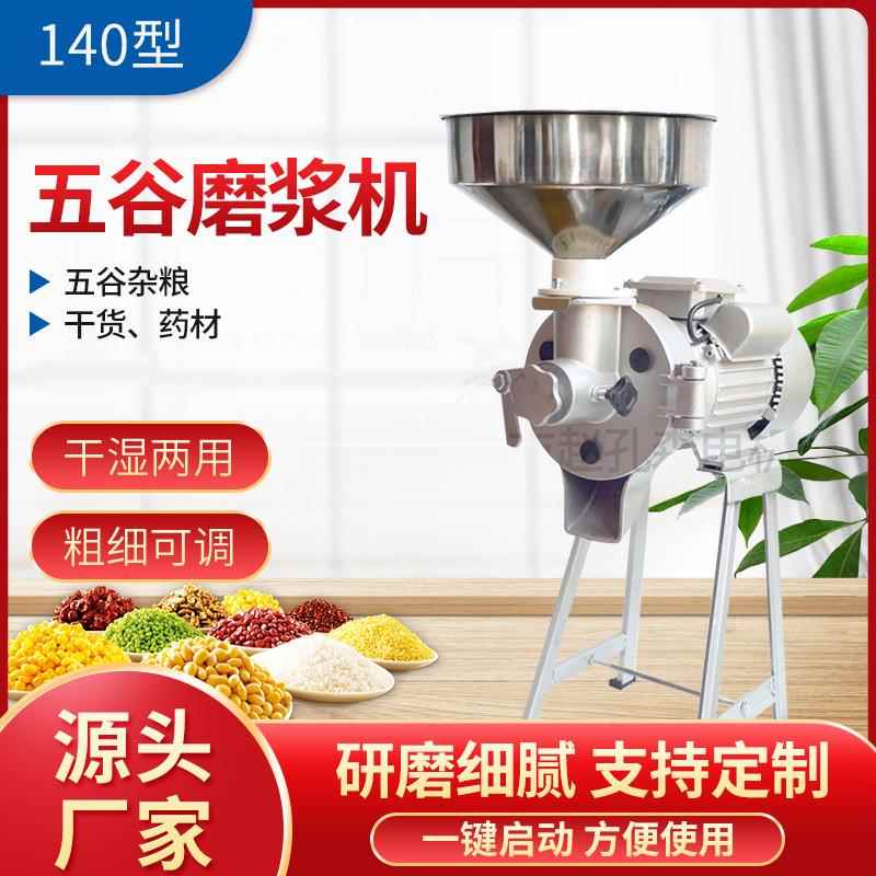 供应140型外调砂磨款豆浆磨浆机干湿两用五谷电动磨粉机