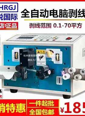 鸿锐全自动电脑裁线剥皮铜线护套皮多子JGO芯排电线去剪机切端机