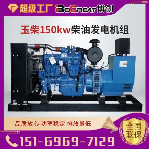 玉柴150KW发电机组全铜无刷足功率发电机150千瓦柴油备用大功率