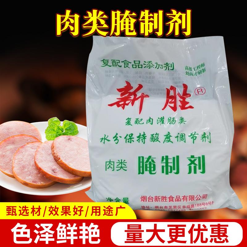 新胜肉类腌制剂乳化剂 复配肉类灌肠水份保持剂 保水增色剂包邮