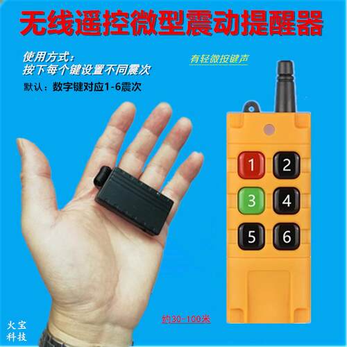 小工业二四六键无线遥控黑色微型震动提醒器远距离246震次振动器