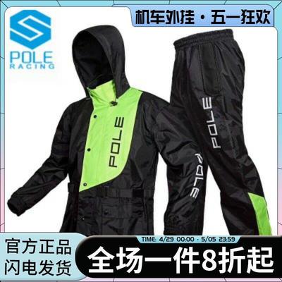 男女套装分体式雨衣 防水 时尚 钓鱼雨衣 摩托车雨衣POLE雨衣801