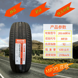 玛吉斯轮胎205/60R16 适配 英朗 科鲁兹 雪铁龙 20560r16