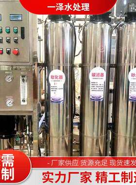 一吨三罐全不锈钢反渗透设备去离子纯水净化工业直饮水水处理设备