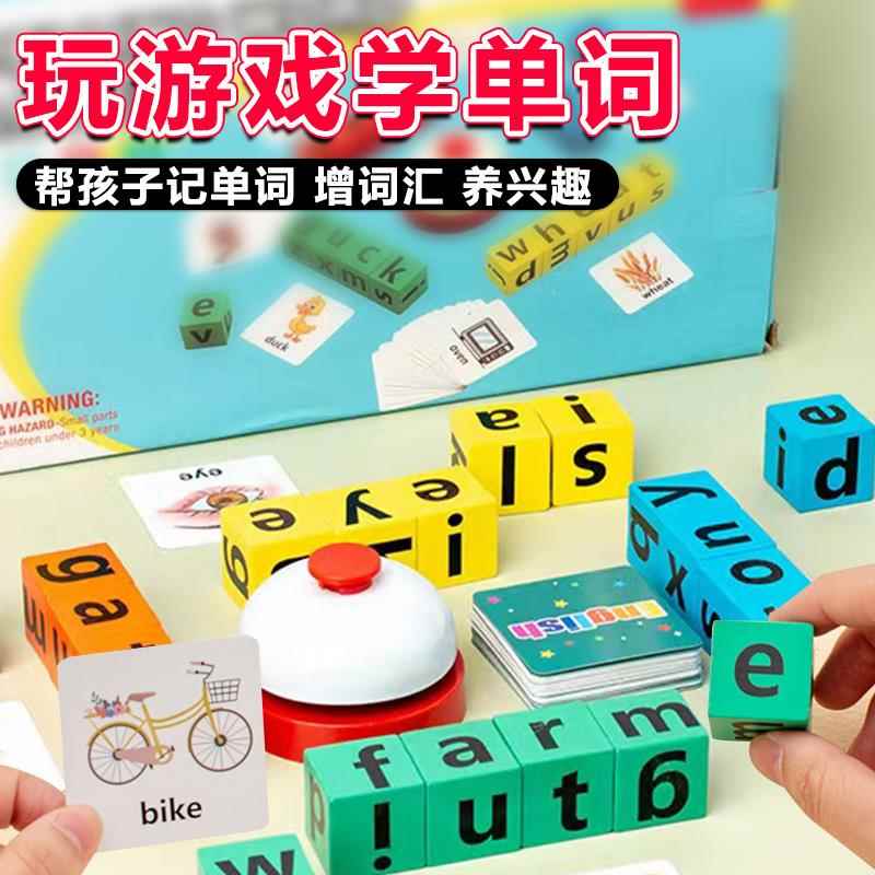 英语自然拼读课堂教具拼单词背诵神器26个字母小学生桌游益智玩具