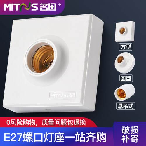 E27螺口灯座LED灯泡螺旋灯座暗装螺纹灯座家用节能灯底座明装吸顶