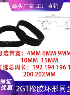 2GT同步带闭口橡胶传动带192 194 196 198 200 202mm3d打印机配件