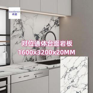 佛山源头厂家1600X3200x20mm对位通体台面岩板