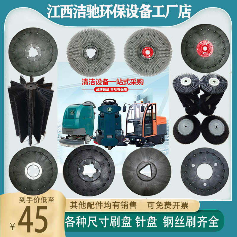 洗地机刷盘威卓A3配件三角刷针盘GM50钢丝刷白云X5扫地机边刷滚刷