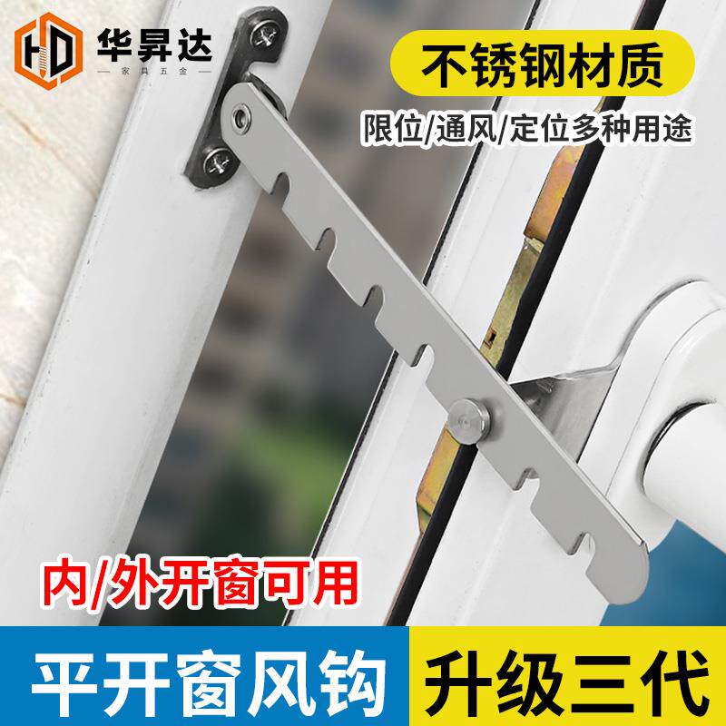 塑钢内开门窗限位风勾窗户通风限制器固定器开窗大小防风撑支架锁