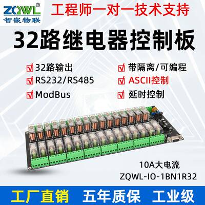 32路串口继电器控制板RS485/232/Modbus RTU通讯隔离工业级开关量