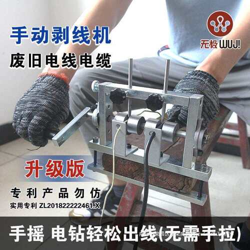 无极新款手动废旧电缆电线剥线机手摇剥皮机剥线钳剥线器剥线工具