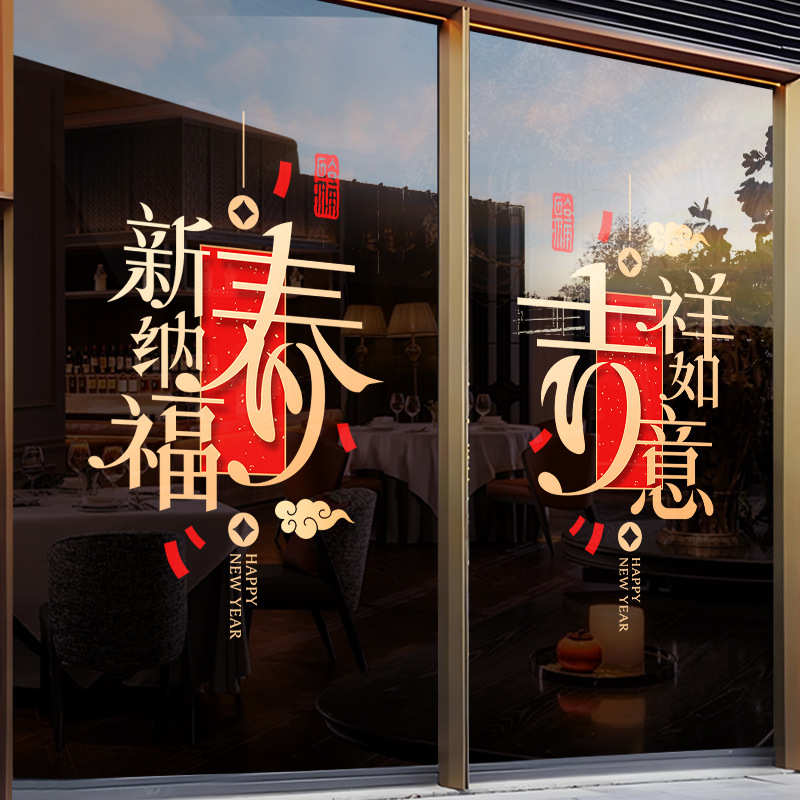 新年静电贴装饰贴画2025新年快乐中式灯笼装扮公司橱窗玻璃门贴纸