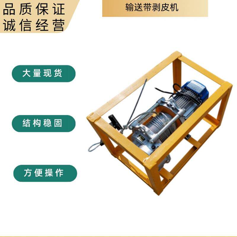 BPJ2-/3矿用输送带剥皮机煤矿皮带扒层机硫化机接头剥头图片