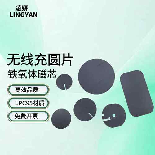 无线充圆形磁片高性能LPC95材质大功率高频锰锌铁氧体磁芯电磁条