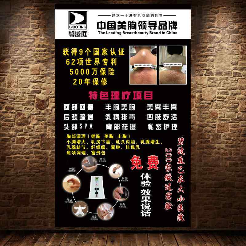 碧波庭丰胸美胸健胸海报美容院广告拔罐养生宣传画贴纸宣传画1959