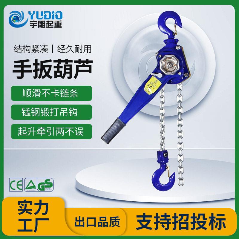 宇雕定制HSH型手扳葫芦1T吨米吊装防爆轻型紧线器倒链式手摇葫芦