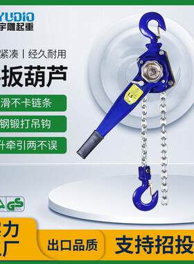 宇雕定制HSH型手扳葫芦1T吨米吊装防爆轻型紧线器倒链式手摇葫芦