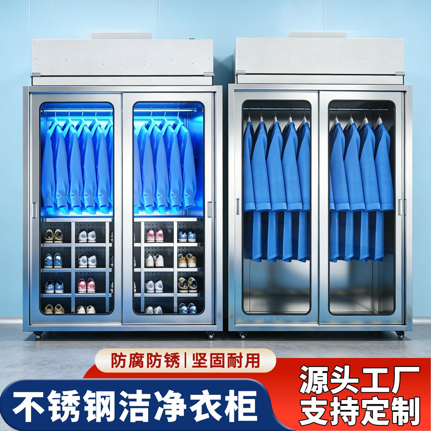 不锈钢洁净衣柜员工无尘车间紫外线消毒柜ffu净化工作服更衣柜