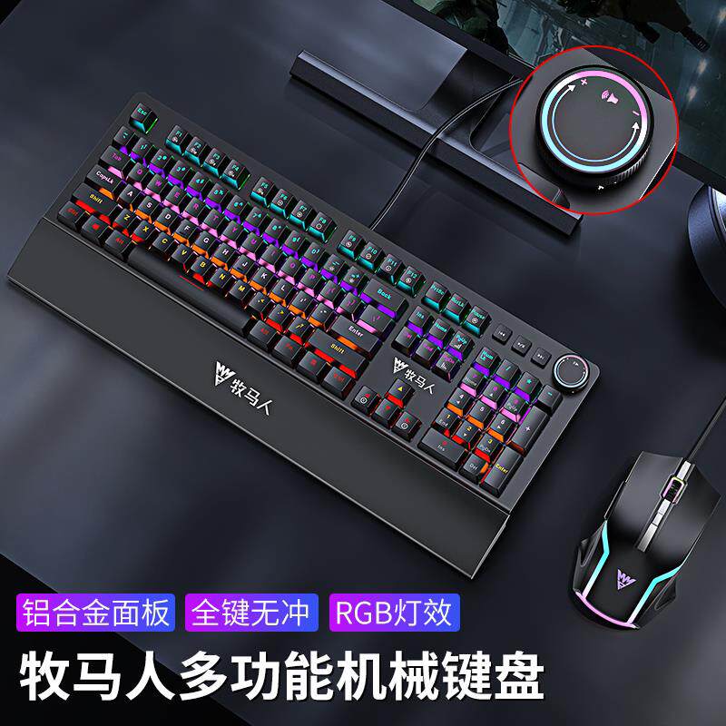 牧马人K200游戏机械键盘滑鼠组有线 线电脑电竞青轴台式红轴茶轴