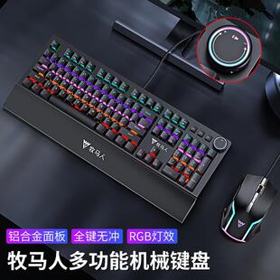 牧马人K200游戏机械键盘滑鼠组有线 线电脑电竞青轴台式红轴茶轴