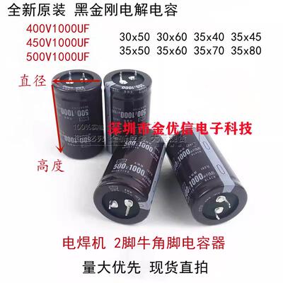 450V1000UF全新黑金刚500V1000UF 400V1000UF 逆变器电焊机电容器