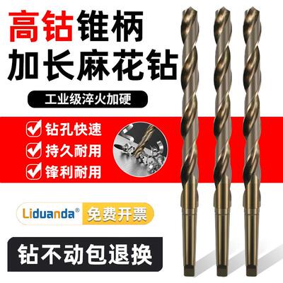 哈尔滨利端达含钴锥柄加长麻花钻头不锈钢专用打孔莫氏加长锥钻