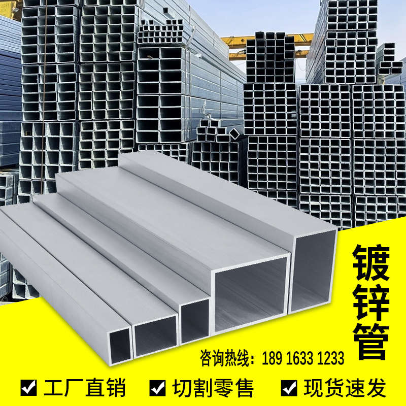 镀锌方管钢管镀锌管钢材铁管方钢空心管方通矩形管铁方管型材管材