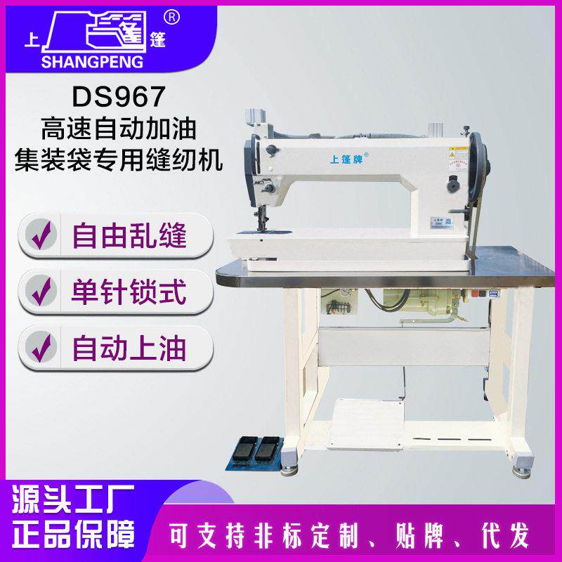 DS967速自动加油集装袋专用缝纫机 电动款商用缝纫机工厂用