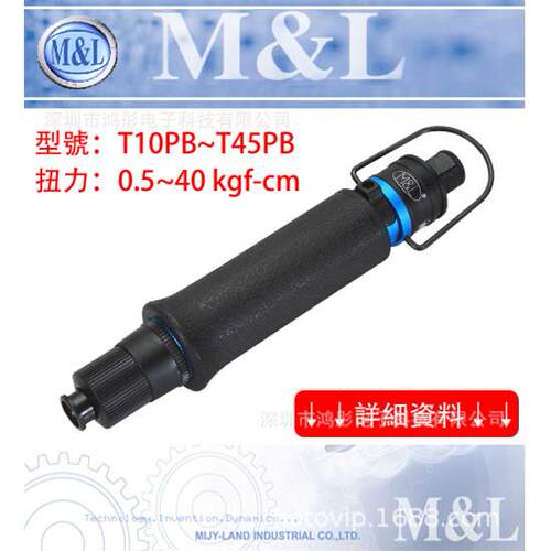 臺灣美之岚M&L機械工業有限公司气动起子M&L-T30PB/3-17kgf.cm