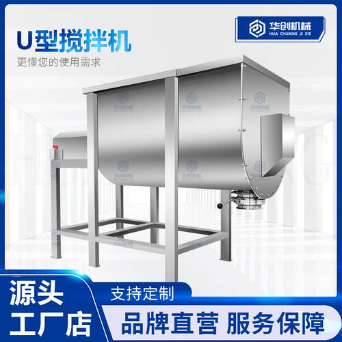 不锈钢U型卧式搅拌机双螺带烘干加热白砂糖面粉粉末颗粒混合设备