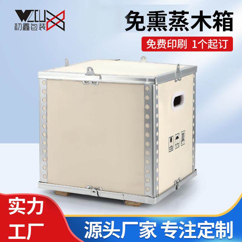 镀锌钢带包边卡扣包角箱免熏蒸木箱子船运物流折叠打包箱木箱子