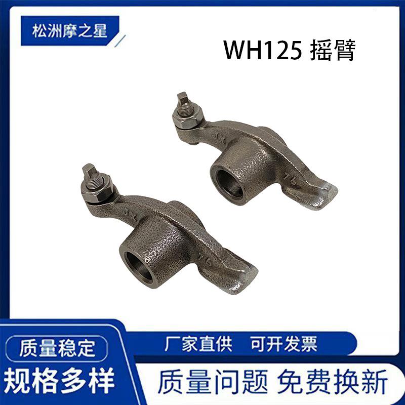 摩托车摇臂适用于本田CBR125 WH125T-2-3A-3B-5-5A-6佳颖喜俊酷影