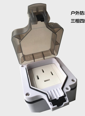 户外大功率三相四线25A380V防水插座4孔防溅明暗装防雨插座抗老化