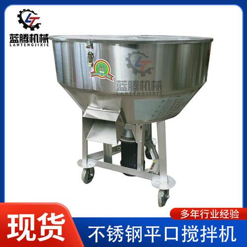 304不锈钢平口搅拌机家用干湿两用饲料拌料机面粉辣椒酱搅拌机
