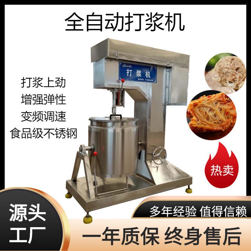 全自动虾滑鱼肉丸打浆机 香肠拉丝蛋白搅拌上劲机 果蔬果酱打碎机
