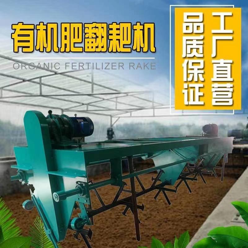 全自动有机肥发酵床翻耙机动物粪便翻抛机养殖场有机肥翻耙机