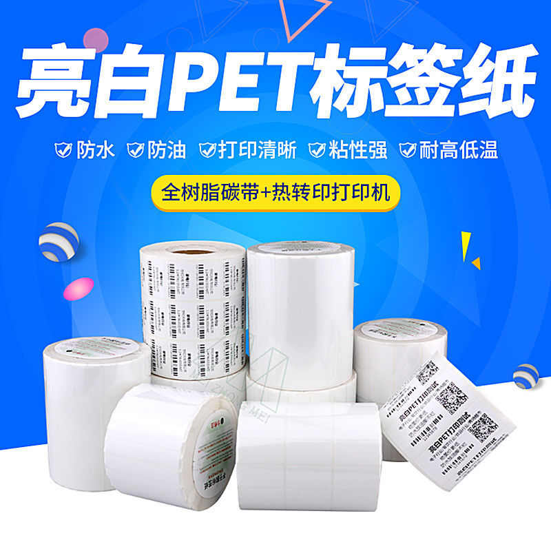 PP合成纸防水亮白色标签贴纸玻璃家具PVC不干胶标签纸PET条码纸