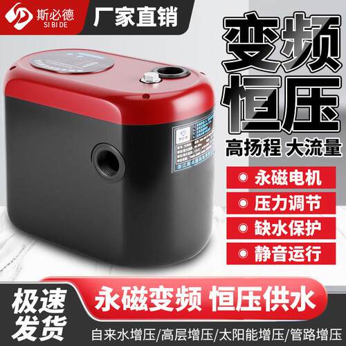 斯必德永磁变频恒压全自动增压泵家用自来水全屋农村井水加压泵