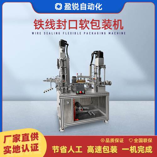 铁线封口软包装机硅酮胶定量分装灌装铝箔复合软管灌装封尾机