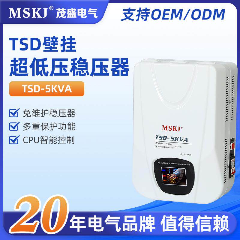 TSD壁挂超低压稳压器TSD-5KVA壁挂式稳压器纯铜电脑冰箱全自动