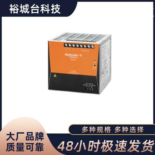 Weidmüller魏德米勒开关电源PRO MAX 960W 48V 20A