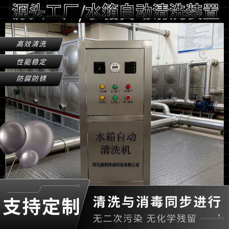 水箱自动清洗机 全自动高压脉冲清洗设备 免拆卸 高效杀菌除垢