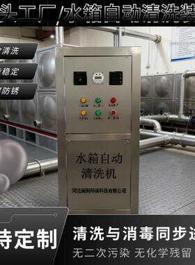 水箱自动清洗机 全自动高压脉冲清洗设备 免拆卸 高效杀菌除垢