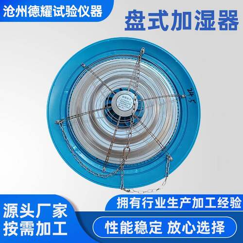标养室盘式加湿器飞碟式无泵加湿器混凝土SCH-P负离子增湿器