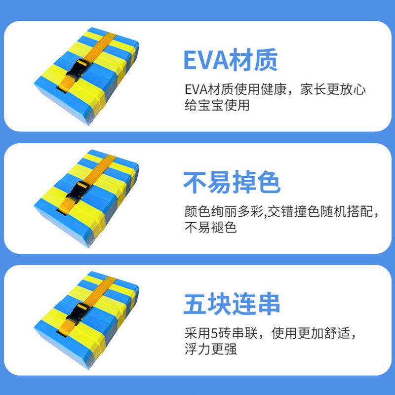 直销新款五块装儿童游泳辅助腰带 EVA游泳浮力板块 游泳腰带 漂浮