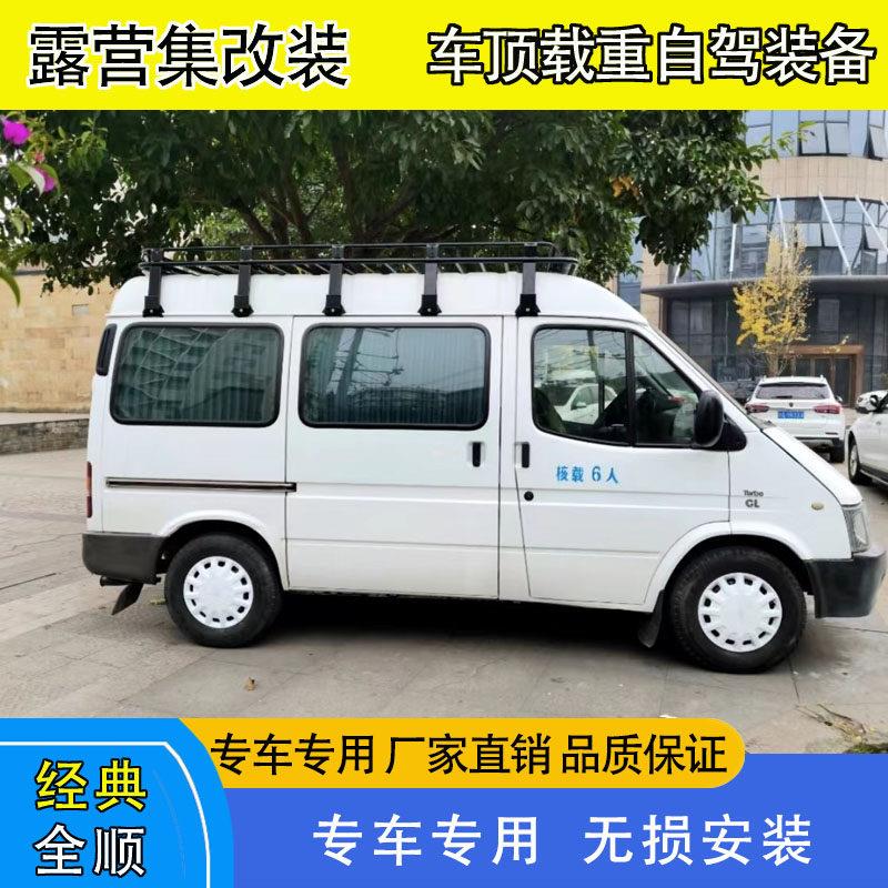 福顺特顺经典全顺行李架车顶架车顶框梯子行李框爬梯侧帐天幕