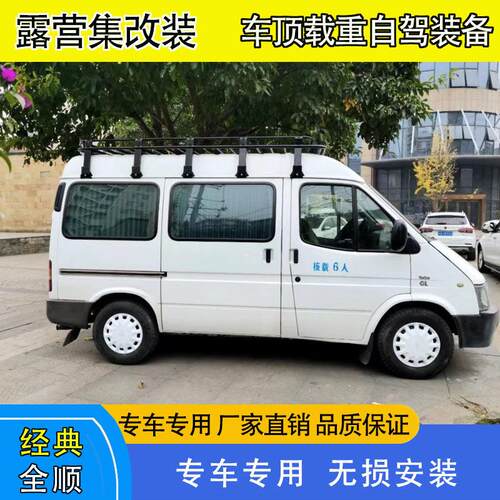 福顺特顺经典全顺行李架车顶架车顶框梯子行李框爬梯侧帐天幕