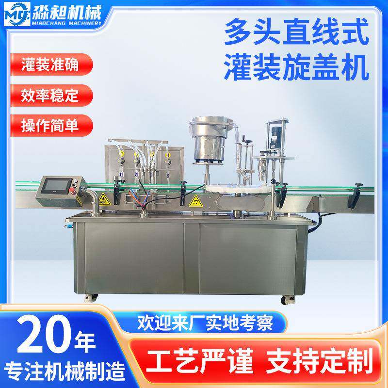 多头直线液体灌装旋盖机瓶装果汁饮料灌装机设备定量酱料封口机