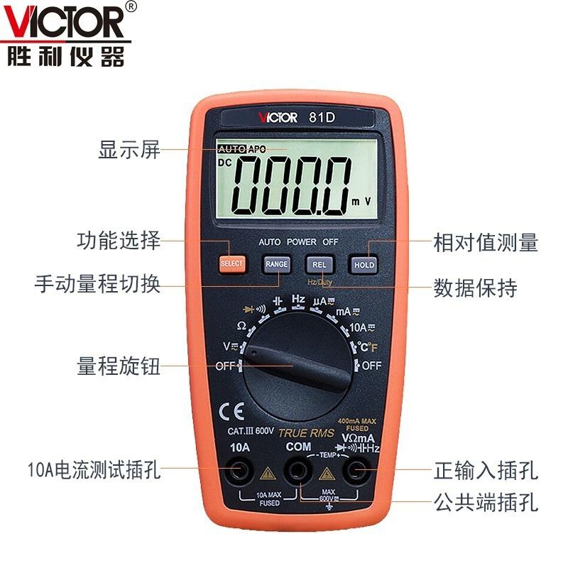 胜利VC81B/D高精度自动量程数字万用表小型多功能高精度数显式